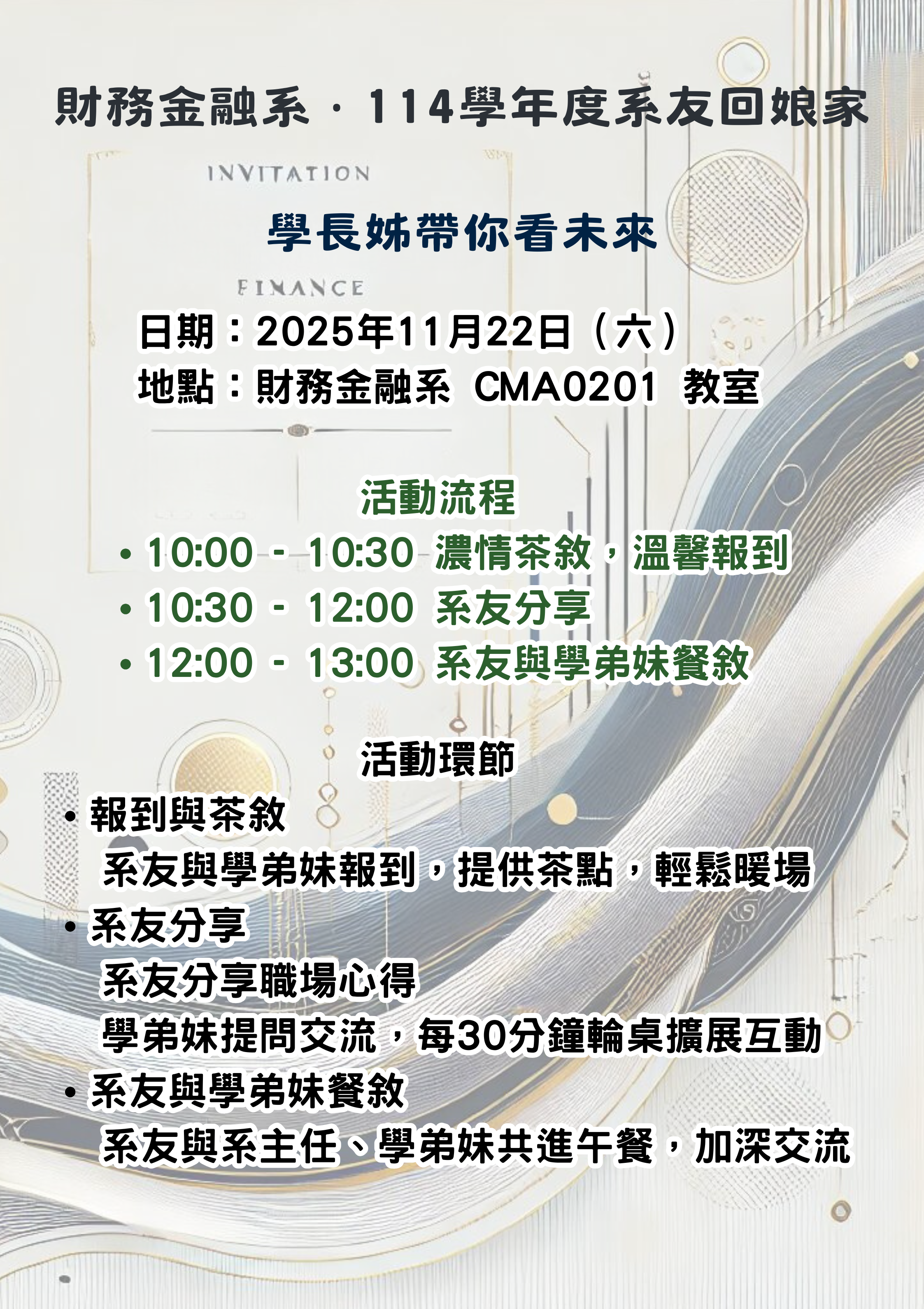 系友回娘家海報