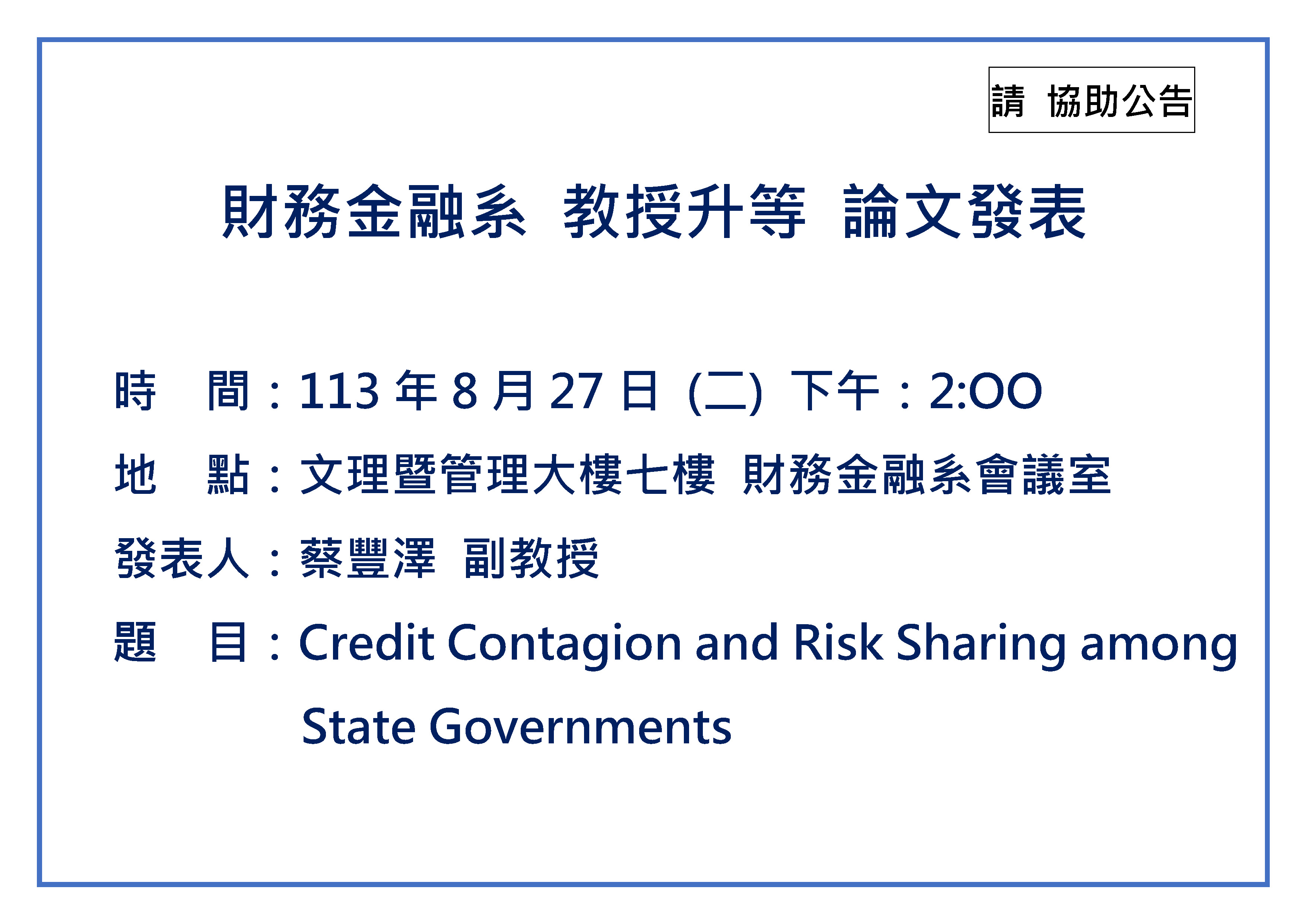 114 2月升等 蔡豐澤教師升等論文發表 00000003