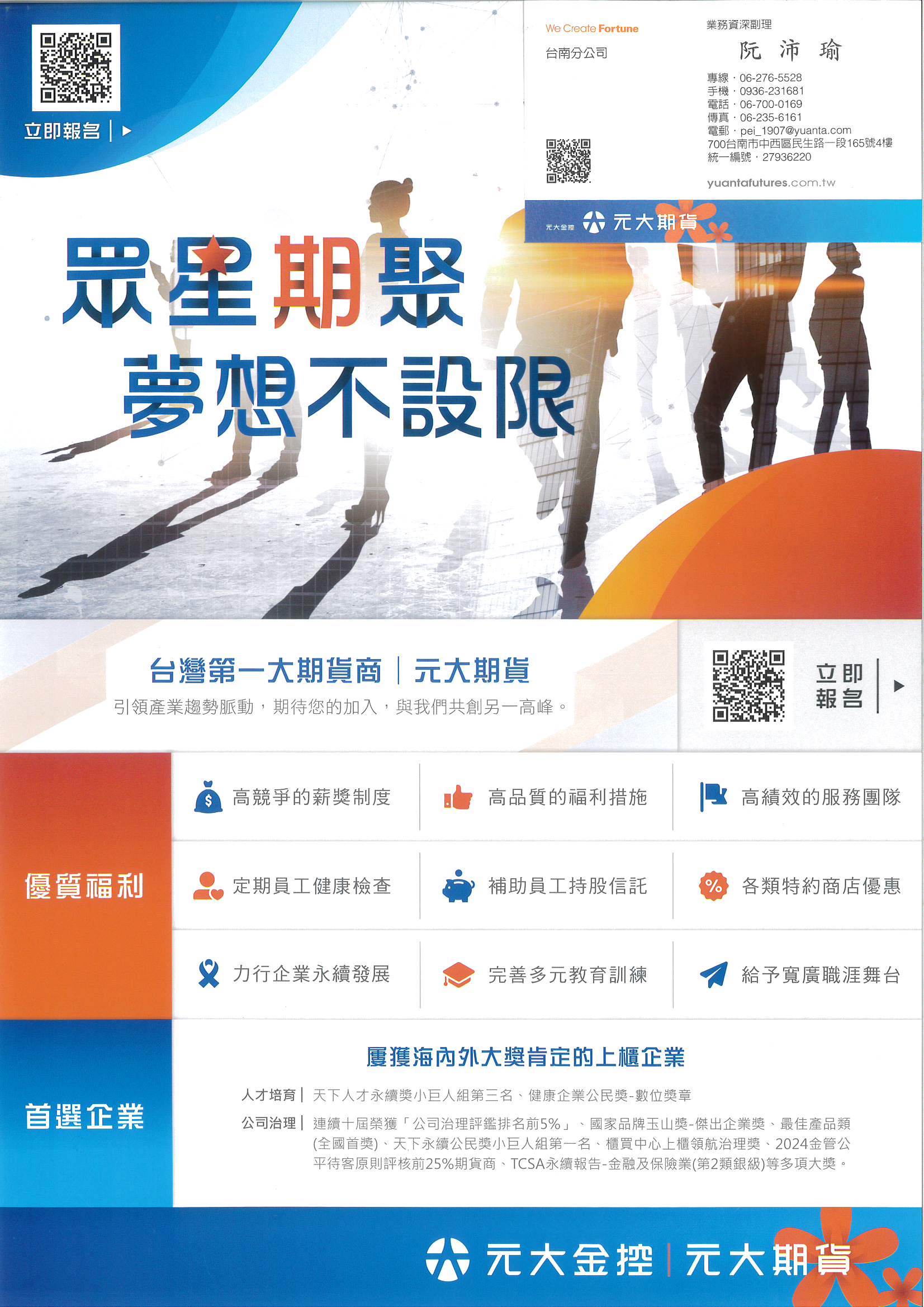 114暑期元大期貨職缺