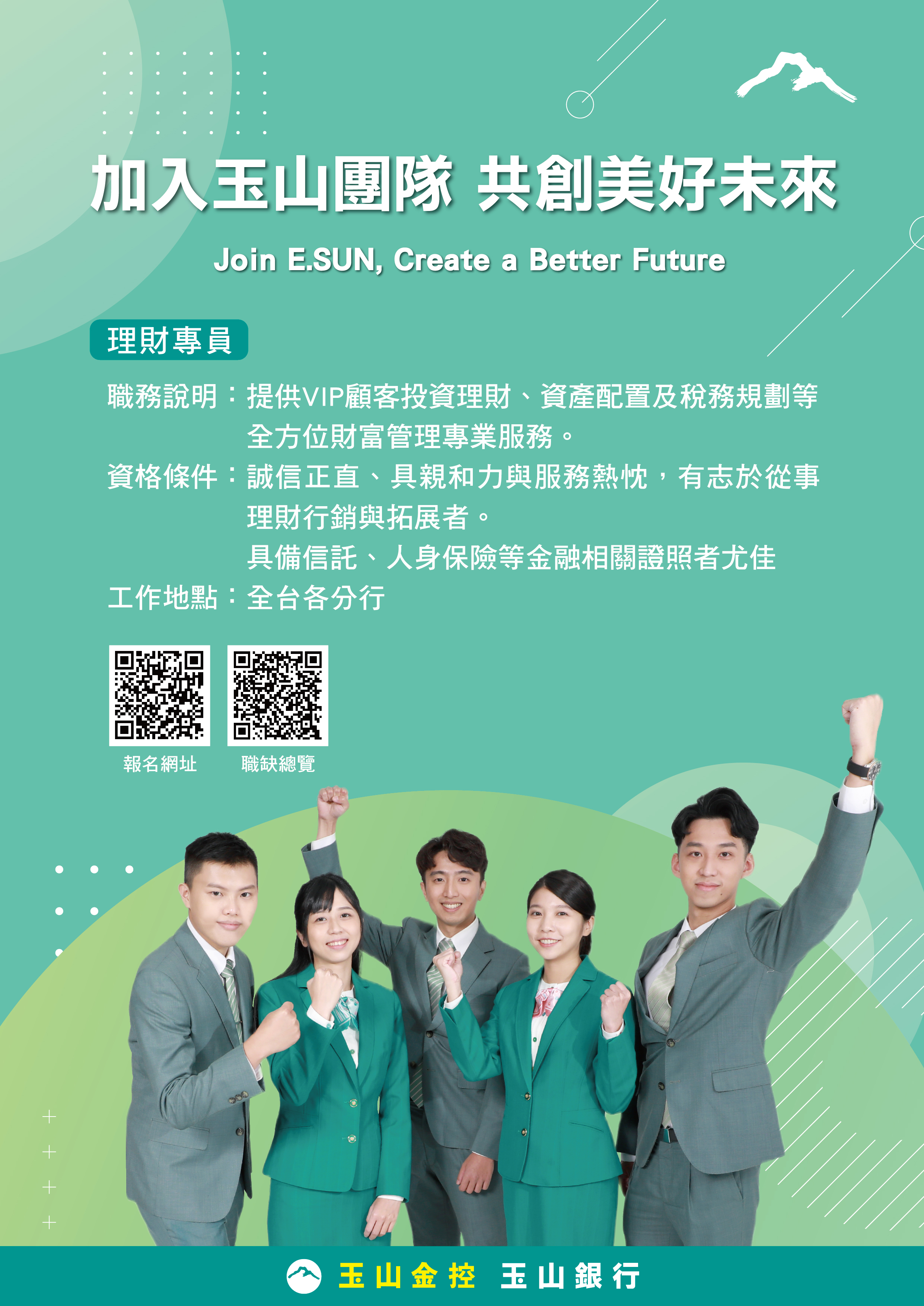 2023 E.Sun Bank Financial Specialist EDM