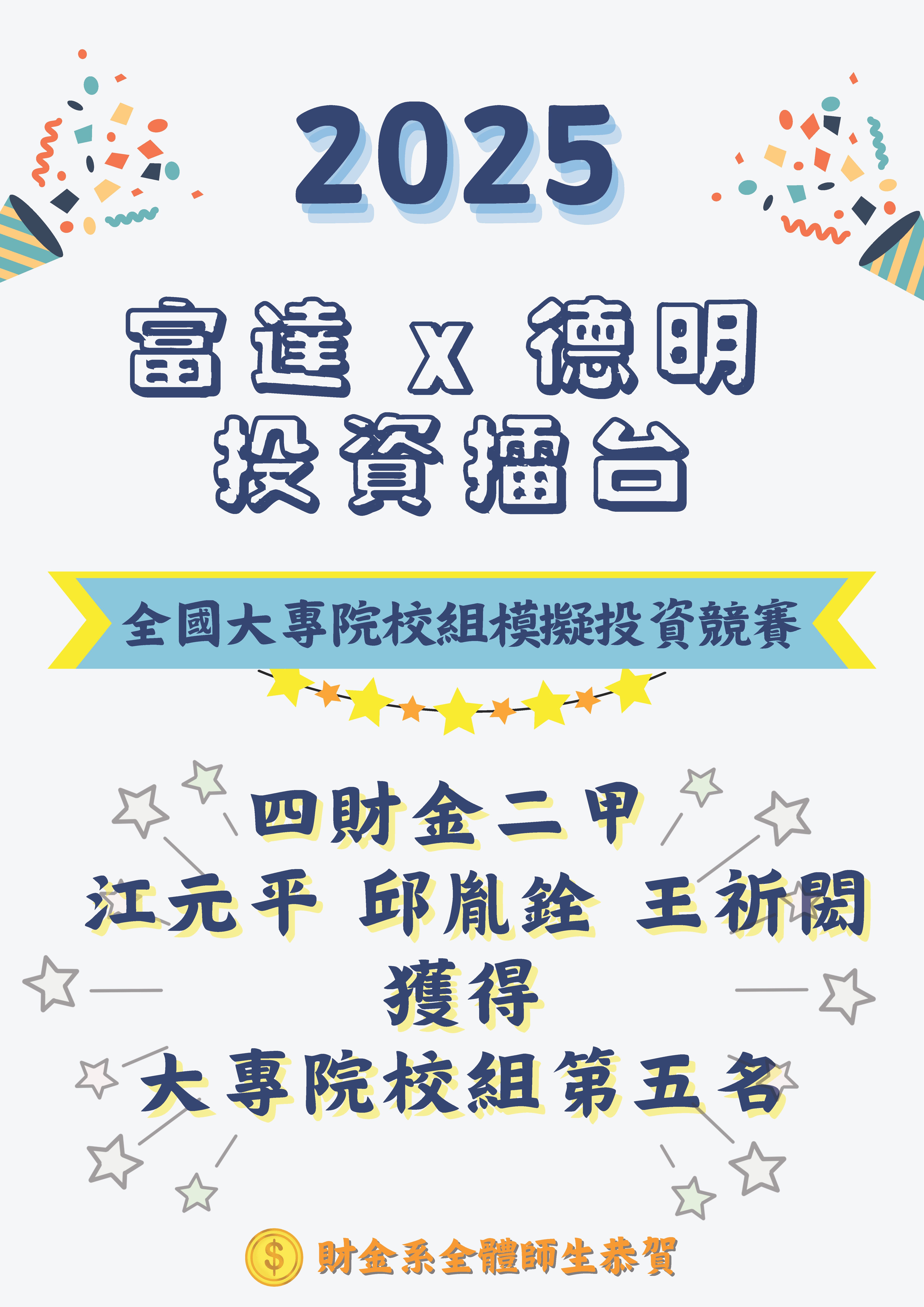 A2 模擬投資競賽