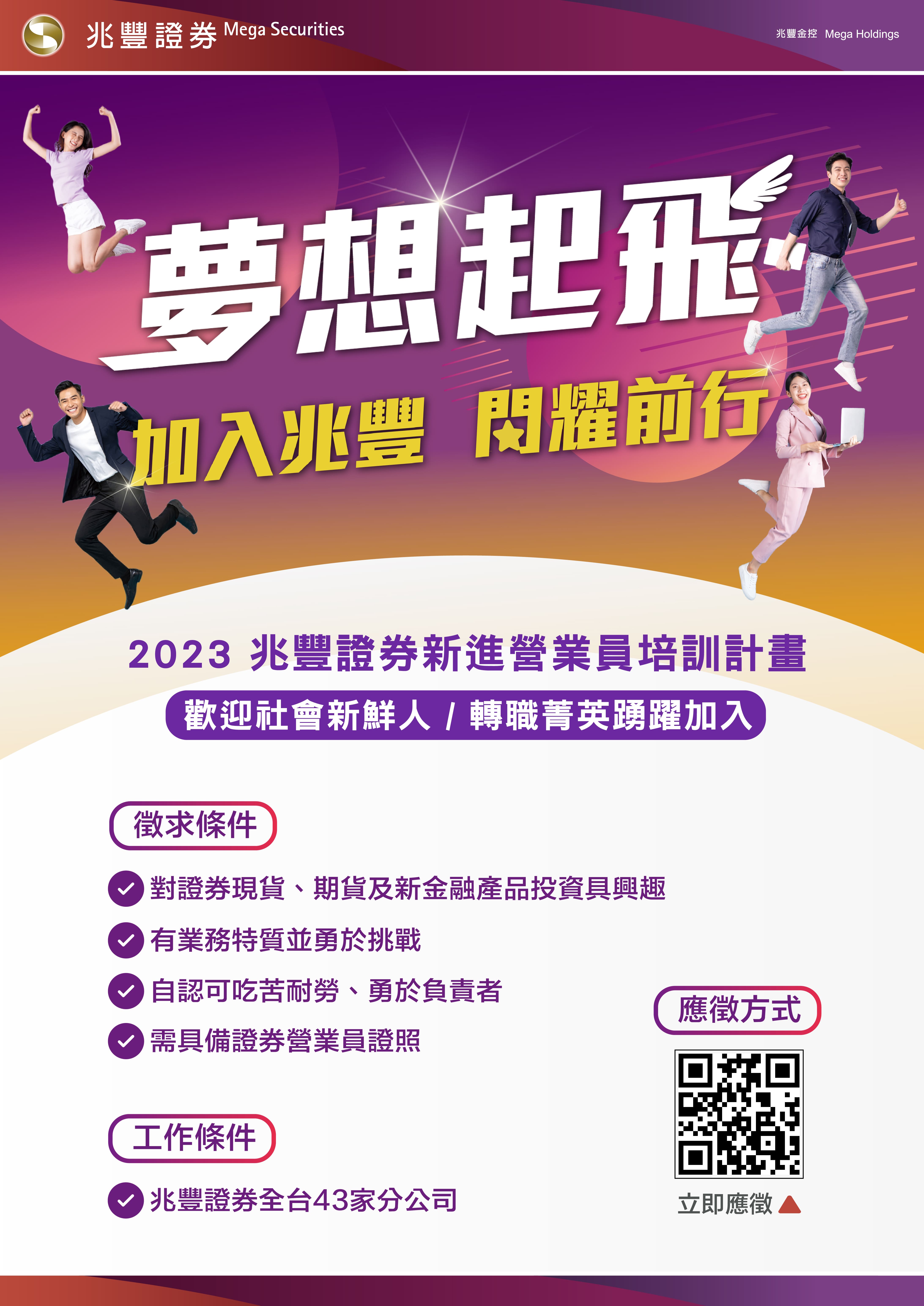 megasec Recruitment EDM