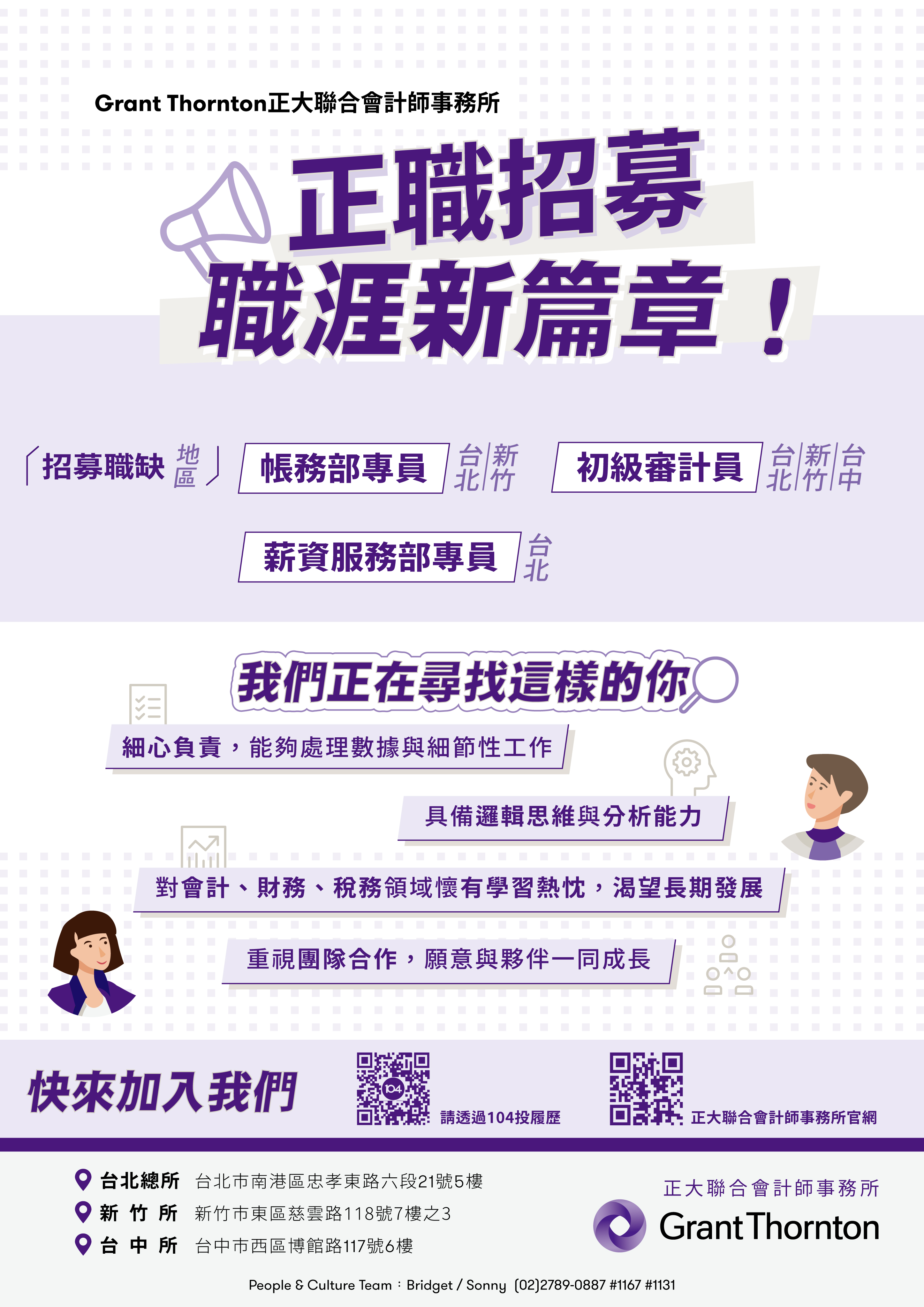 正大聯合會計師事務所2026全職徵才EDM