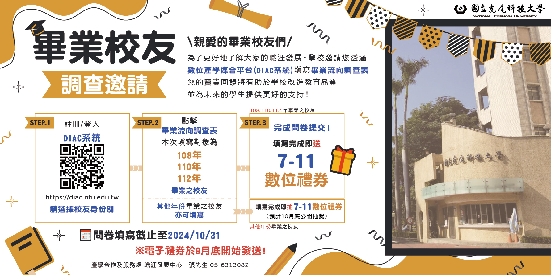 畢業校友調查邀請