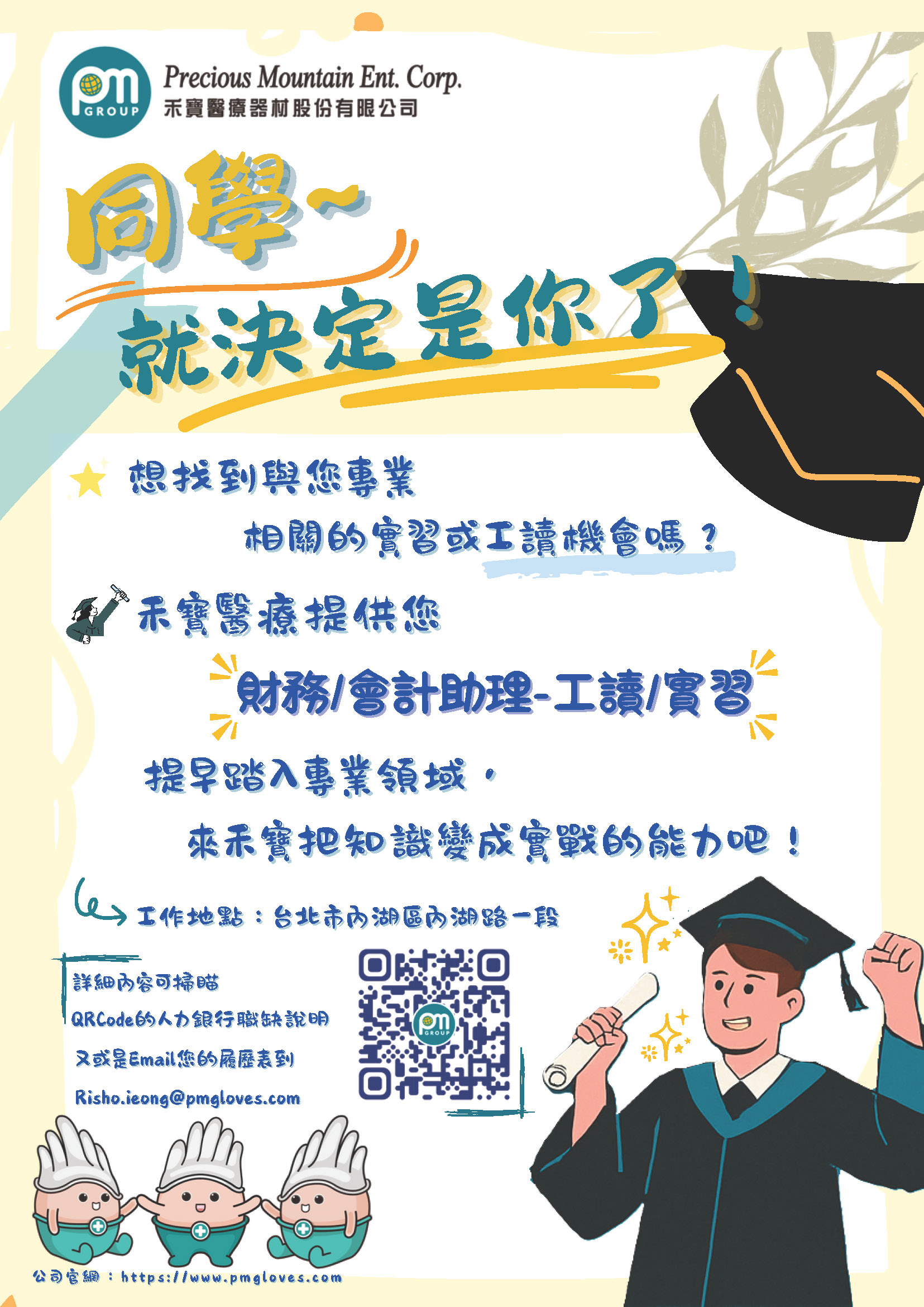 禾寶財務會計實習工讀海報 251127