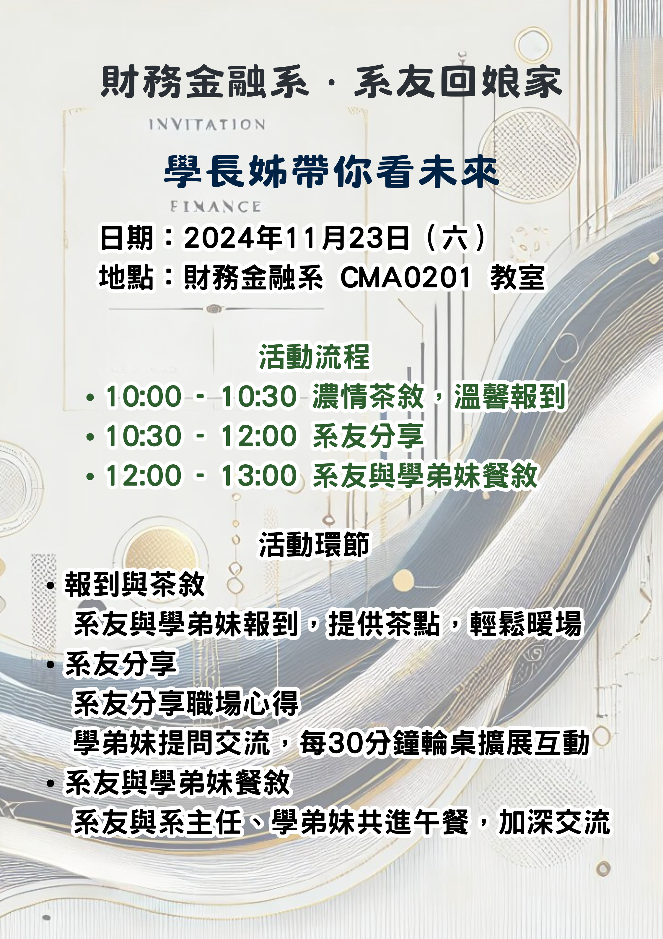 系友回娘家海報